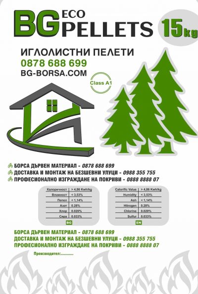Иглолистни дървестни пелети плевен